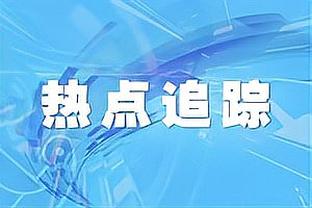 稳健！康利半场4中2拿到6分送出10助攻且0失误 正负值+30